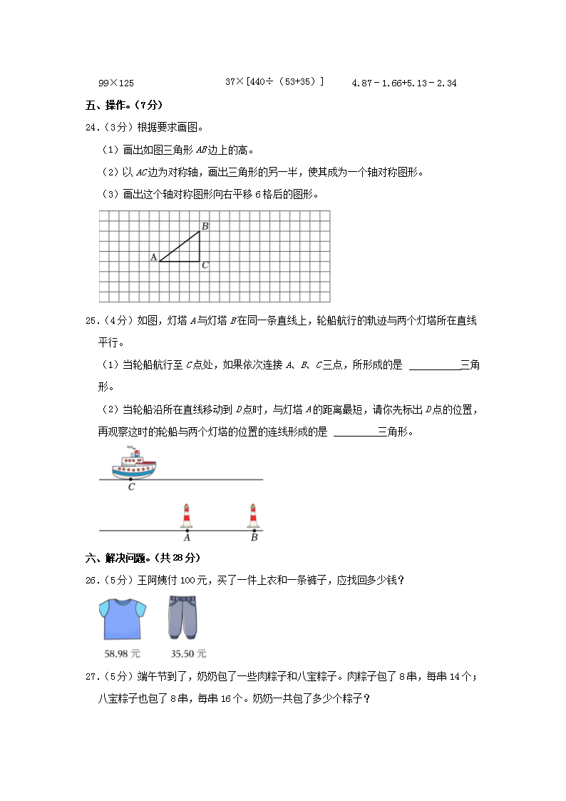 Removed_2022-2023开云kaiyun(中国)年广西壮族自治区南宁市良庆区四年级下开云kaiyun(中国)期期末数开云kaiyun(中国)真题及答案4.png
