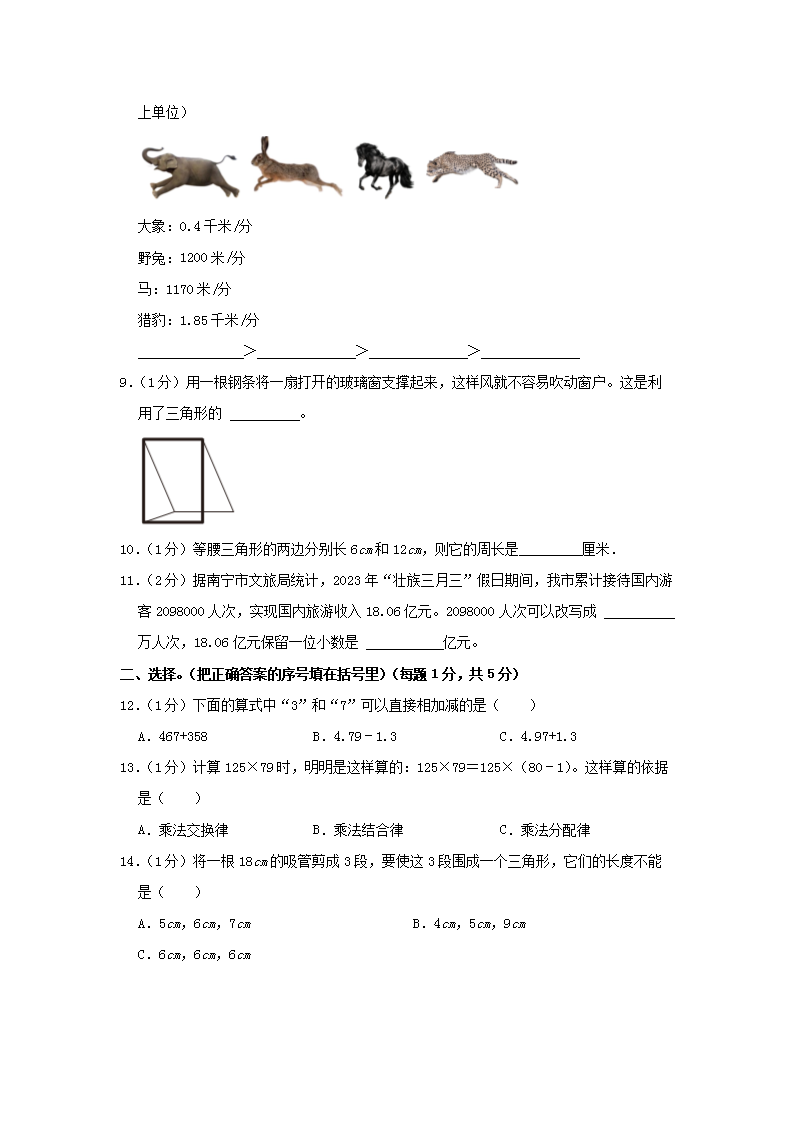 Removed_2022-2023开云kaiyun(中国)年广西壮族自治区南宁市良庆区四年级下开云kaiyun(中国)期期末数开云kaiyun(中国)真题及答案2.png