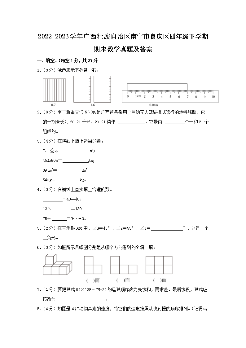 Removed_2022-2023开云kaiyun(中国)年广西壮族自治区南宁市良庆区四年级下开云kaiyun(中国)期期末数开云kaiyun(中国)真题及答案1.png