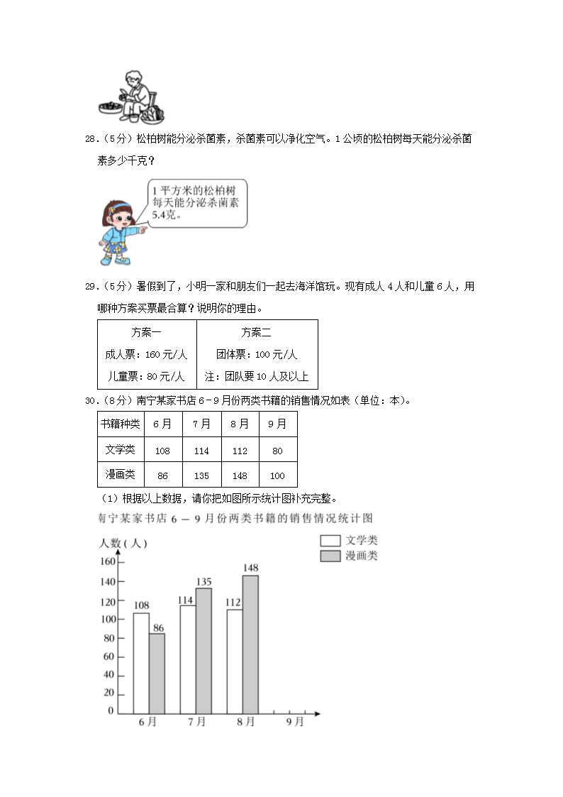 Removed_2022-2023开云kaiyun(中国)年广西壮族自治区南宁市良庆区四年级下开云kaiyun(中国)期期末数开云kaiyun(中国)真题及答案5.png