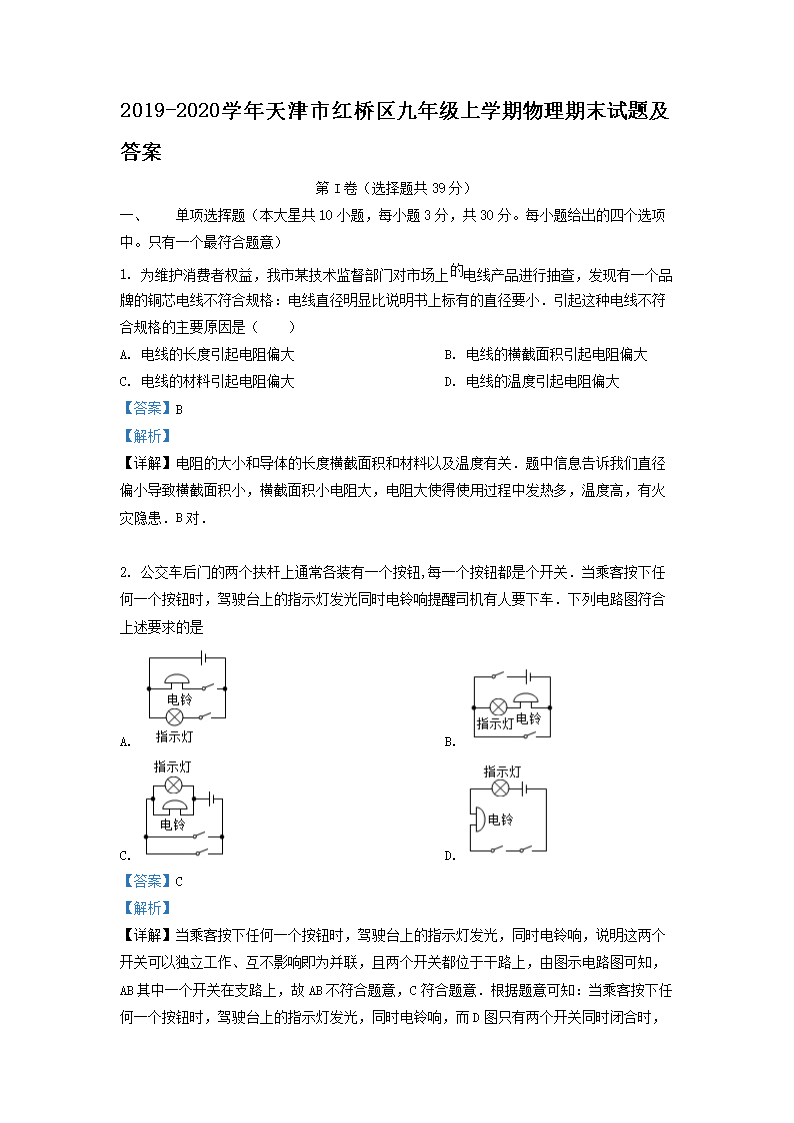 Removed_2019-2020开云kaiyun(中国)年天津市红桥区九年级上开云kaiyun(中国)期物理期末试题及答�?.png