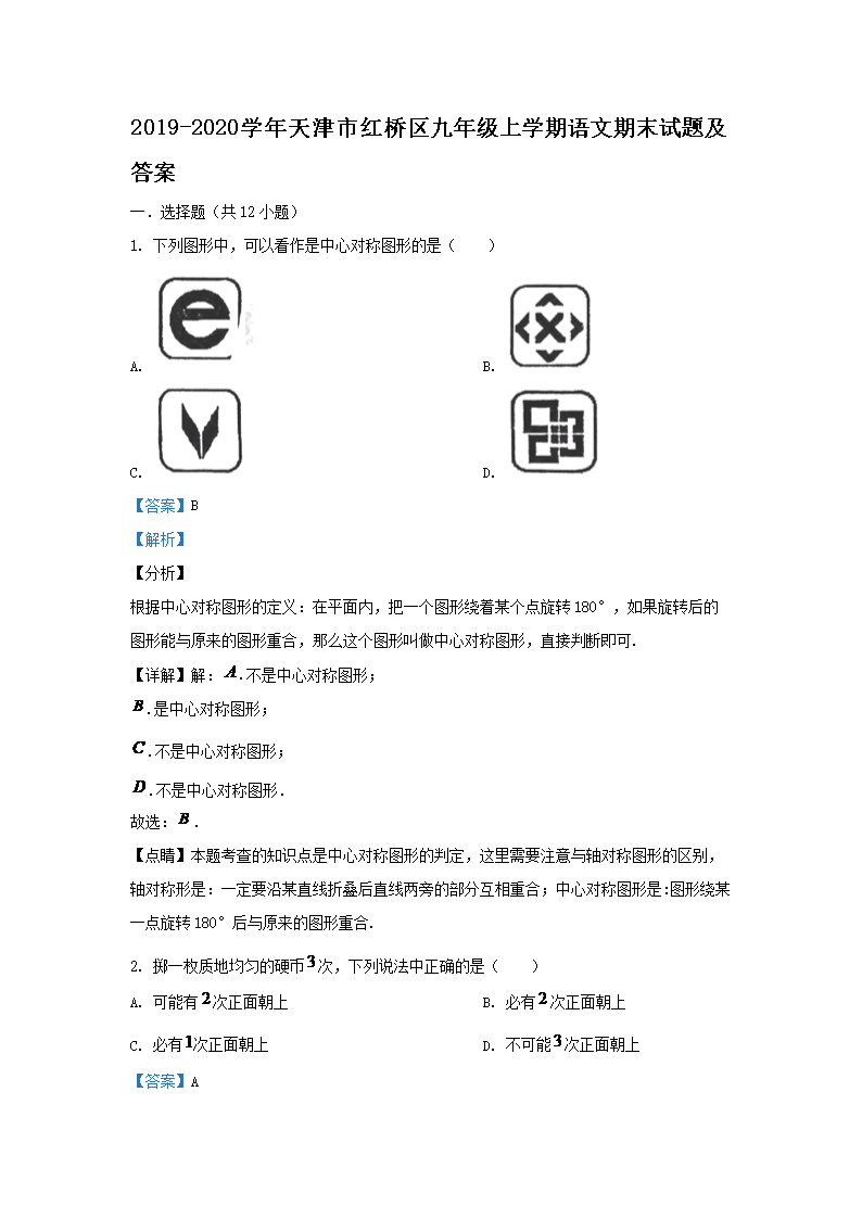 Removed_2019-2020开云kaiyun(中国)年天津市红桥区九年级上开云kaiyun(中国)期语文期末试题及答�?.png