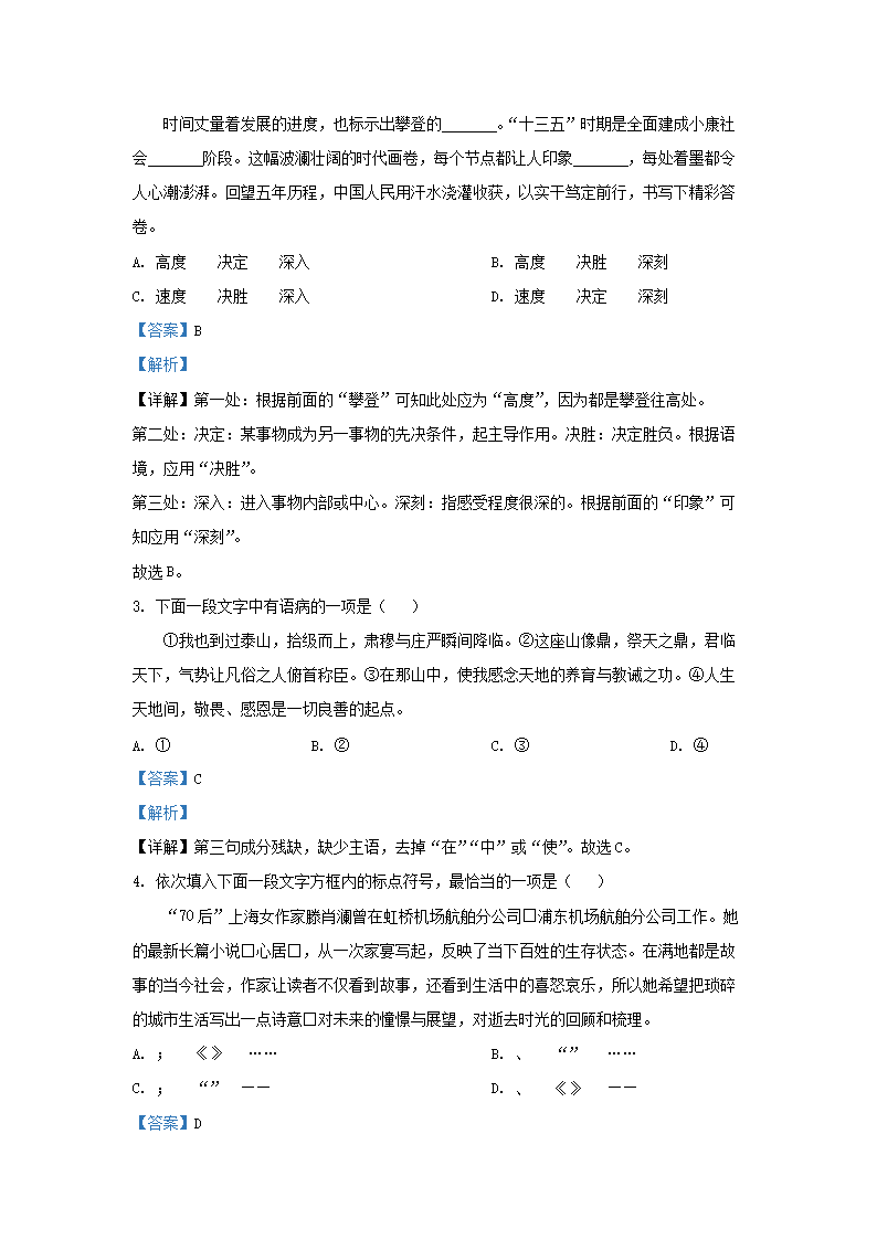 Removed_2020-2021开云kaiyun(中国)年天津市部分区九年级上开云kaiyun(中国)期语文期末试题及答�?.png