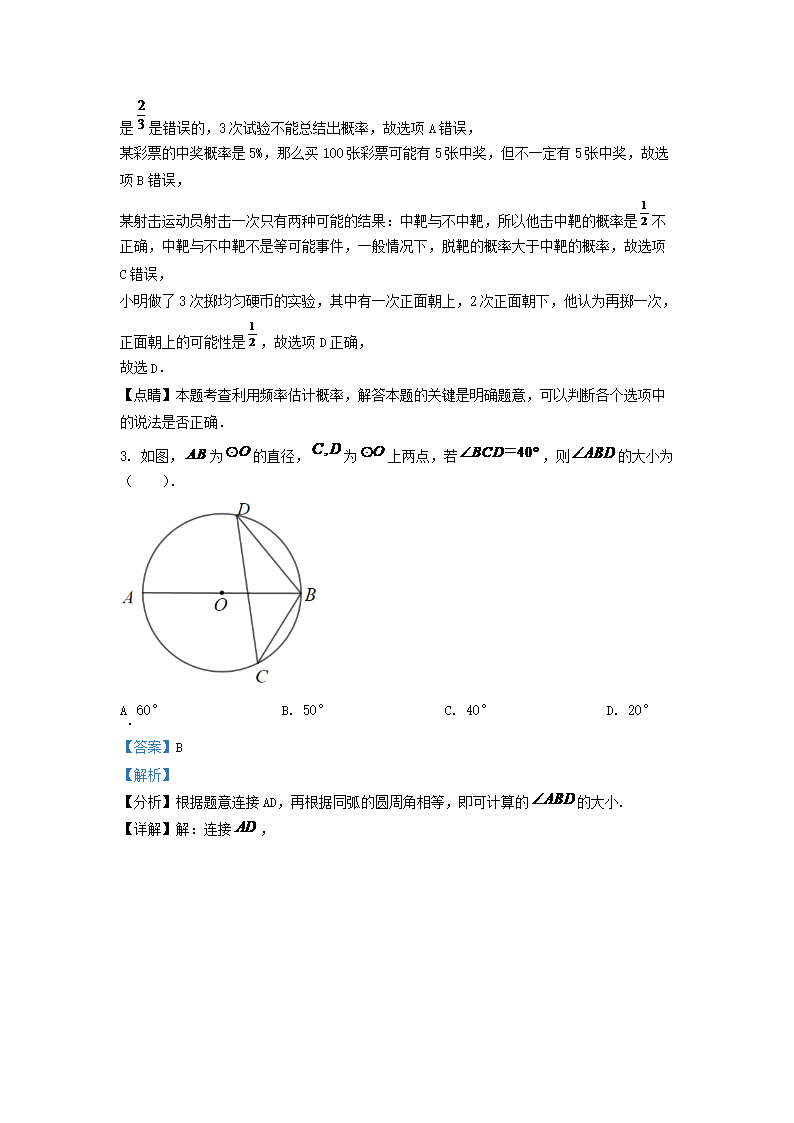 Removed_2019-2020学年天津市南开区九年级上学期数学期末试题及答案2.png
