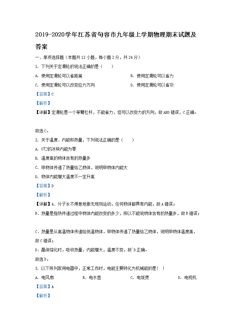 Removed_2019-2020开云kaiyun(中国)年江苏省句容市九年级上开云kaiyun(中国)期物理期末试题及答�?.png