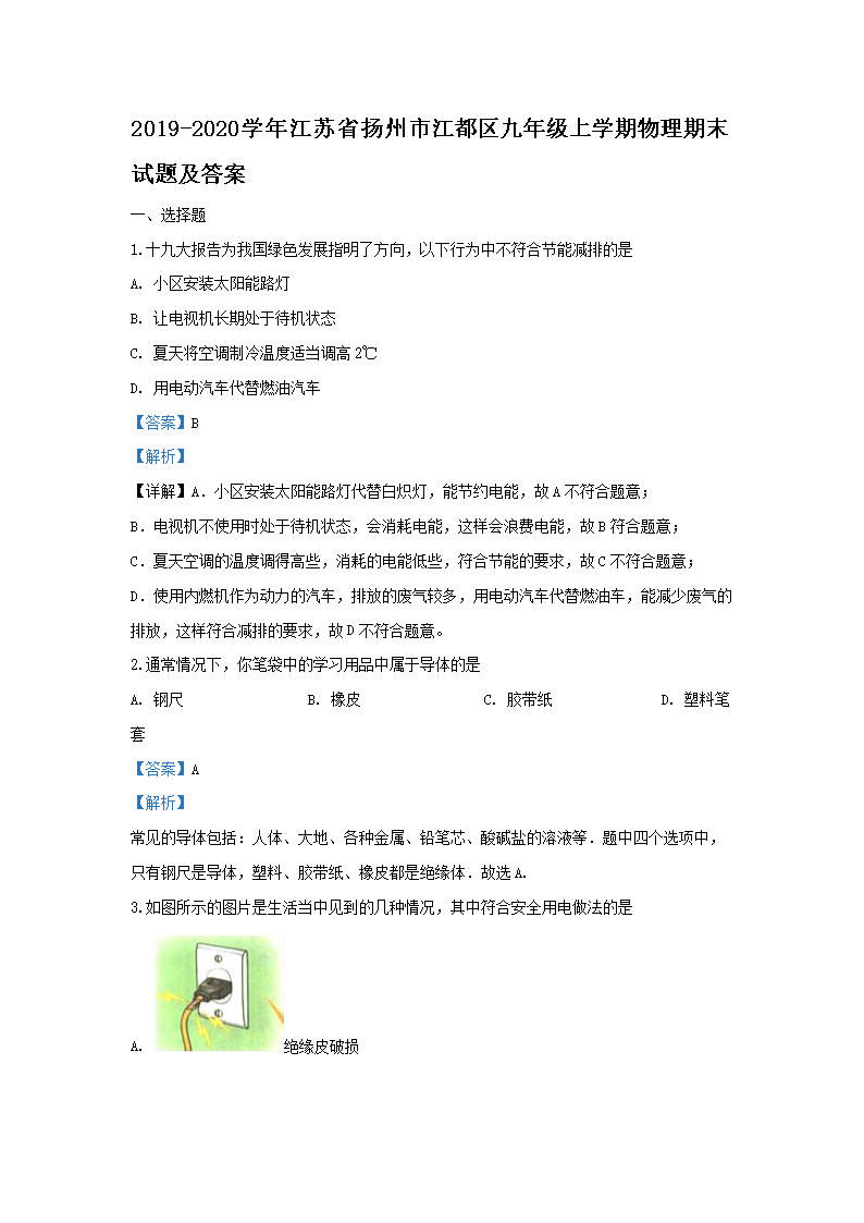 Removed_2019-2020开云kaiyun(中国)年江苏省扬州市江都区九年级上开云kaiyun(中国)期物理期末试题及答案1.png