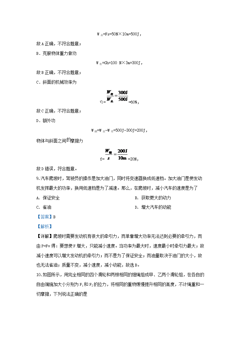 Removed_2019-2020开云kaiyun(中国)年江苏省扬州市江都区九年级上开云kaiyun(中国)期物理期末试题及答案5.png