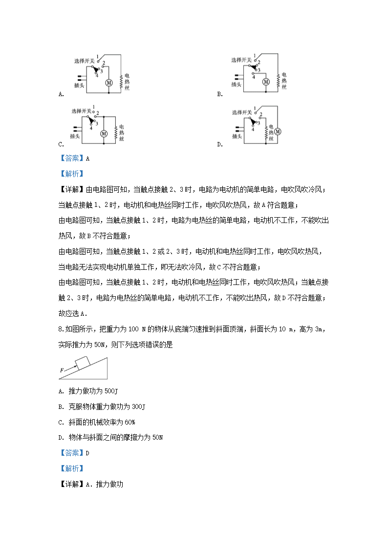 Removed_2019-2020开云kaiyun(中国)年江苏省扬州市江都区九年级上开云kaiyun(中国)期物理期末试题及答案4.png