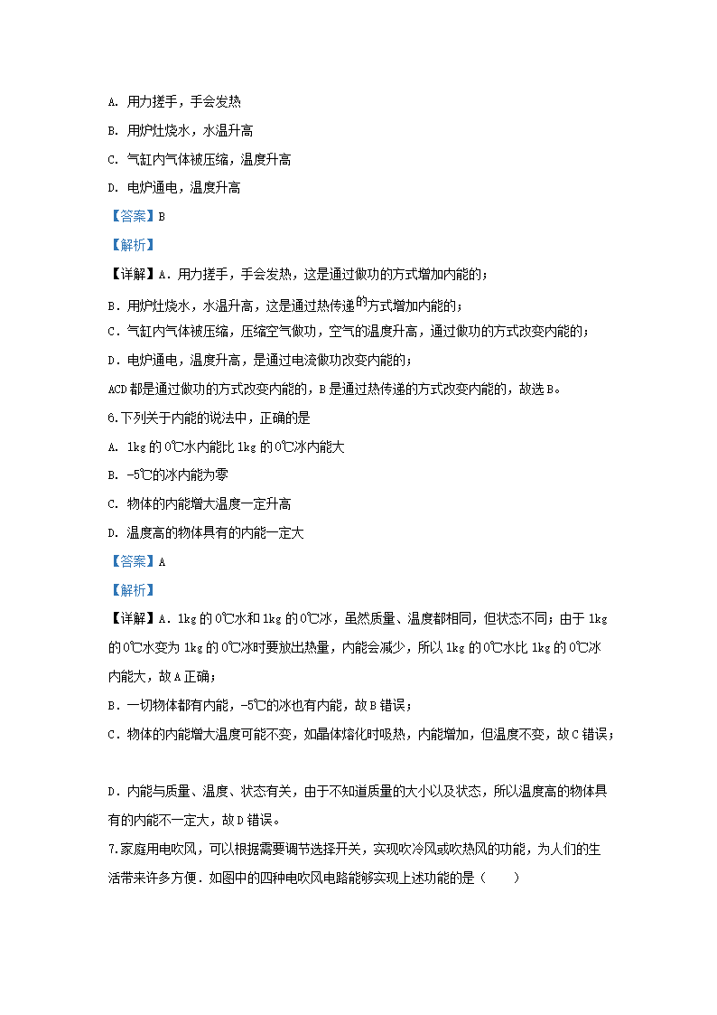 Removed_2019-2020开云kaiyun(中国)年江苏省扬州市江都区九年级上开云kaiyun(中国)期物理期末试题及答案3.png