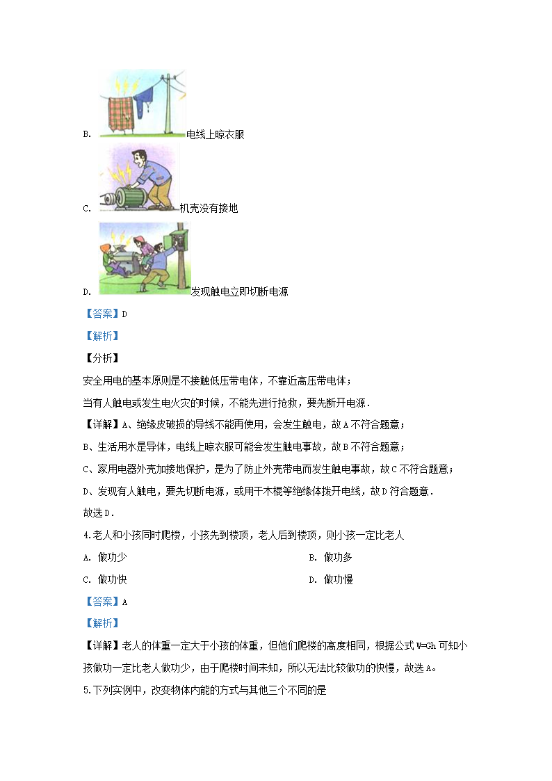 Removed_2019-2020开云kaiyun(中国)年江苏省扬州市江都区九年级上开云kaiyun(中国)期物理期末试题及答案2.png