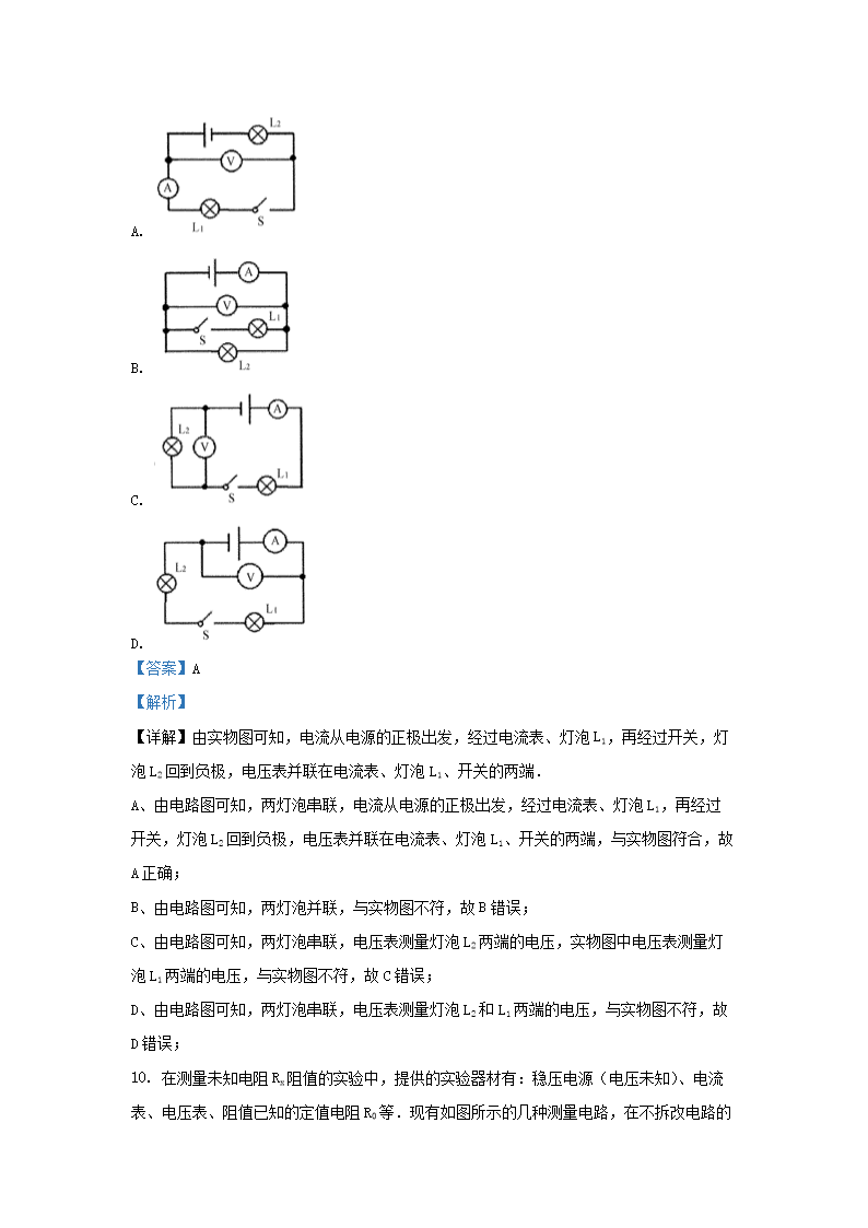 Removed_2019-2020开云kaiyun(中国)年江苏省镇江市丹徒区九年级上开云kaiyun(中国)期物理期末试题及答案5.png