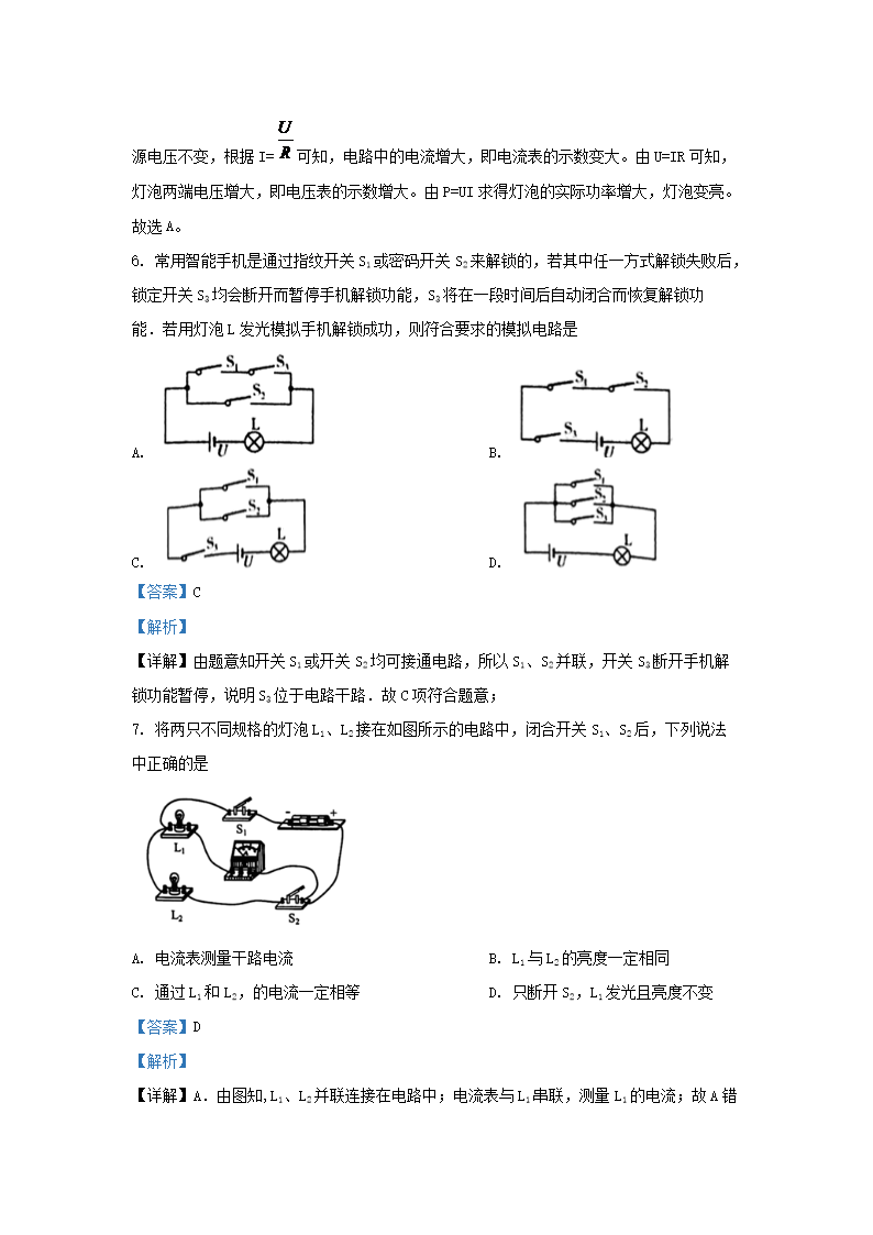 Removed_2019-2020开云kaiyun(中国)年江苏省镇江市丹徒区九年级上开云kaiyun(中国)期物理期末试题及答案3.png