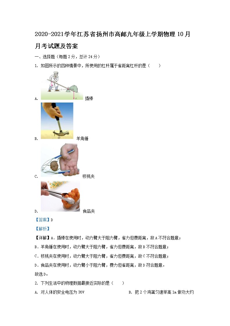 Removed_2020-2021开云kaiyun(中国)年江苏省扬州市高邮九年级上开云kaiyun(中国)期物理10月月考试题及答案1.png