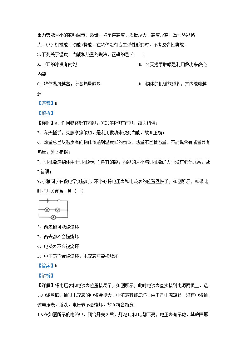 Removed_2018-2019开云kaiyun(中国)年江苏省苏州市高新区九年级上开云kaiyun(中国)期物理期中试题及答案4.png