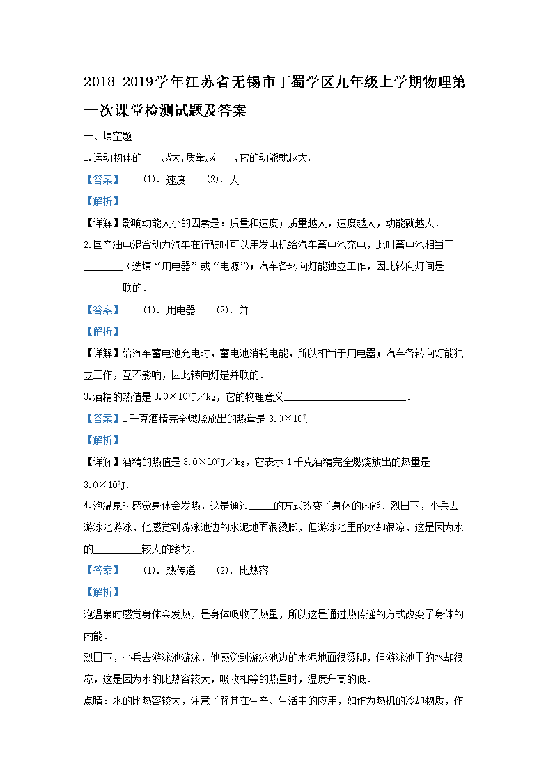 Removed_2018-2019开云kaiyun(中国)年江苏省无锡市丁蜀开云kaiyun(中国)区九年级上开云kaiyun(中国)期物理第课堂检测试题及答案1.png