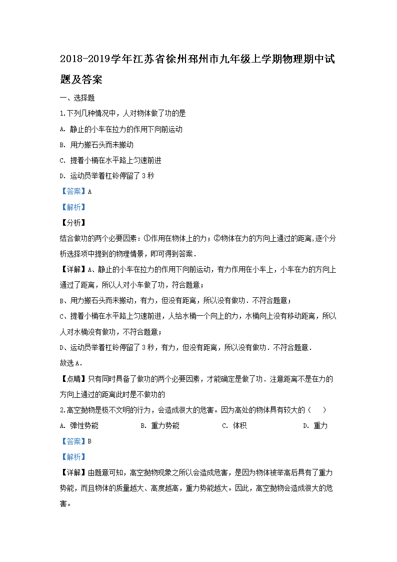 Removed_2018-2019开云kaiyun(中国)年江苏省徐州邳州市九年级上开云kaiyun(中国)期物理期中试题及答�?.png