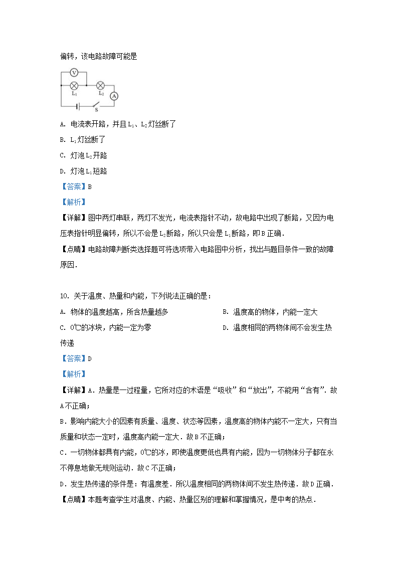 Removed_2018-2019开云kaiyun(中国)年江苏省扬州市邵樊片九年级上开云kaiyun(中国)期物理期中试题及答案5.png