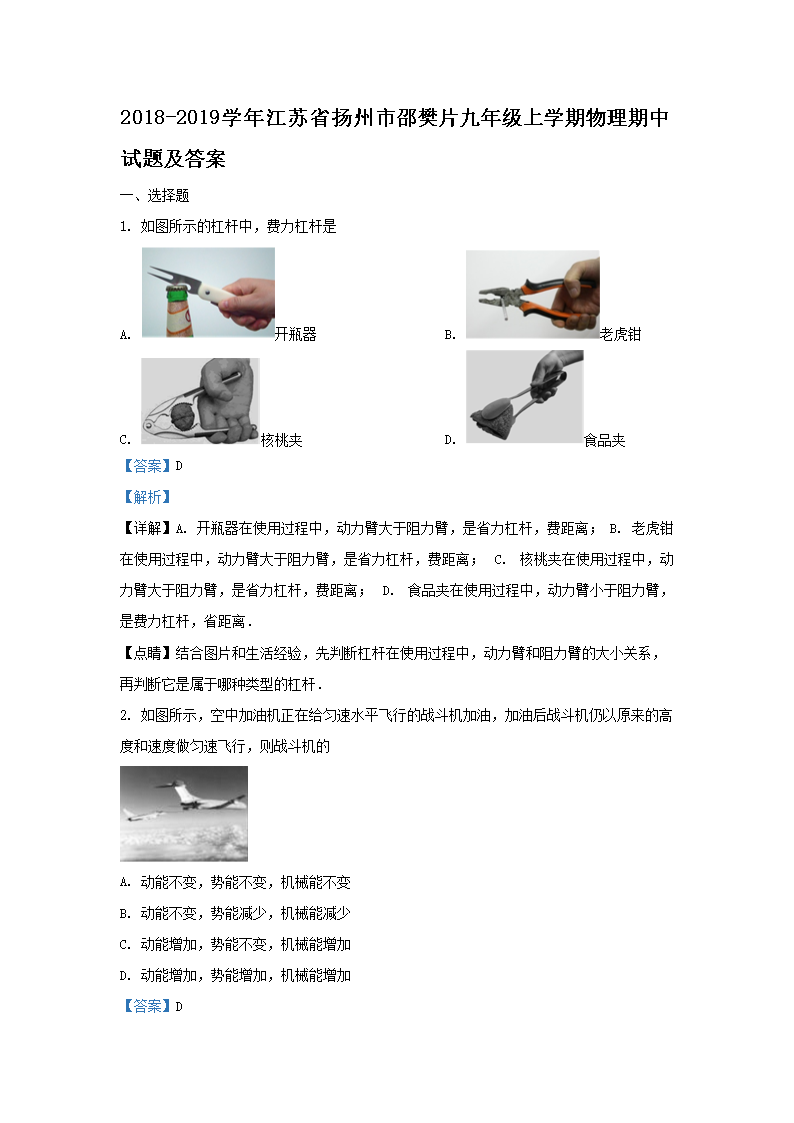 Removed_2018-2019开云kaiyun(中国)年江苏省扬州市邵樊片九年级上开云kaiyun(中国)期物理期中试题及答案1.png