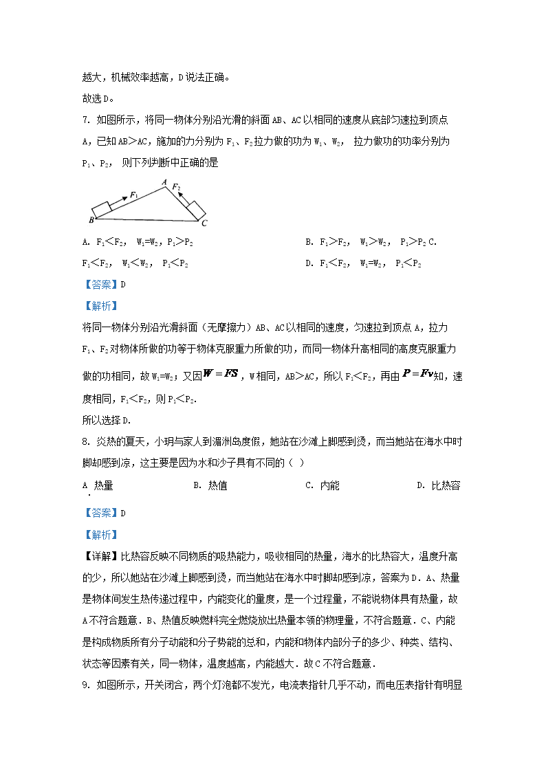Removed_2018-2019开云kaiyun(中国)年江苏省扬州市邵樊片九年级上开云kaiyun(中国)期物理期中试题及答案4.png