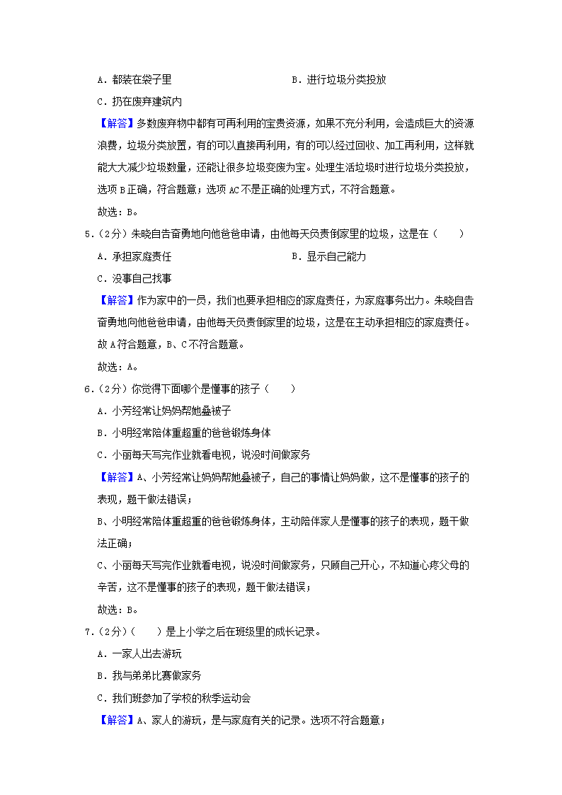 Removed_2022-2023开云kaiyun(中国)年山西省吕梁市离石区四年级上开云kaiyun(中国)期期末道德与法治真题及答�?.png