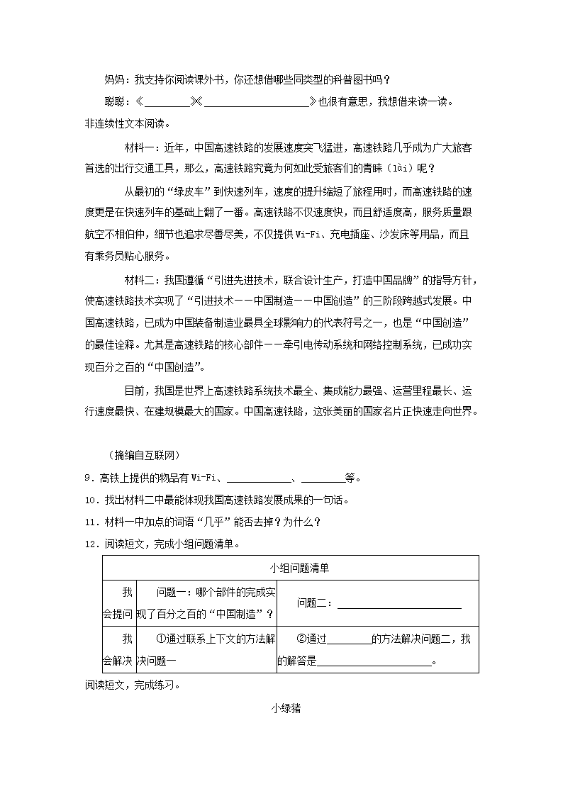 Removed_2023-2024开云kaiyun(中国)年广东省东莞市四年级下开云kaiyun(中国)期期末语文真题及答�?.png