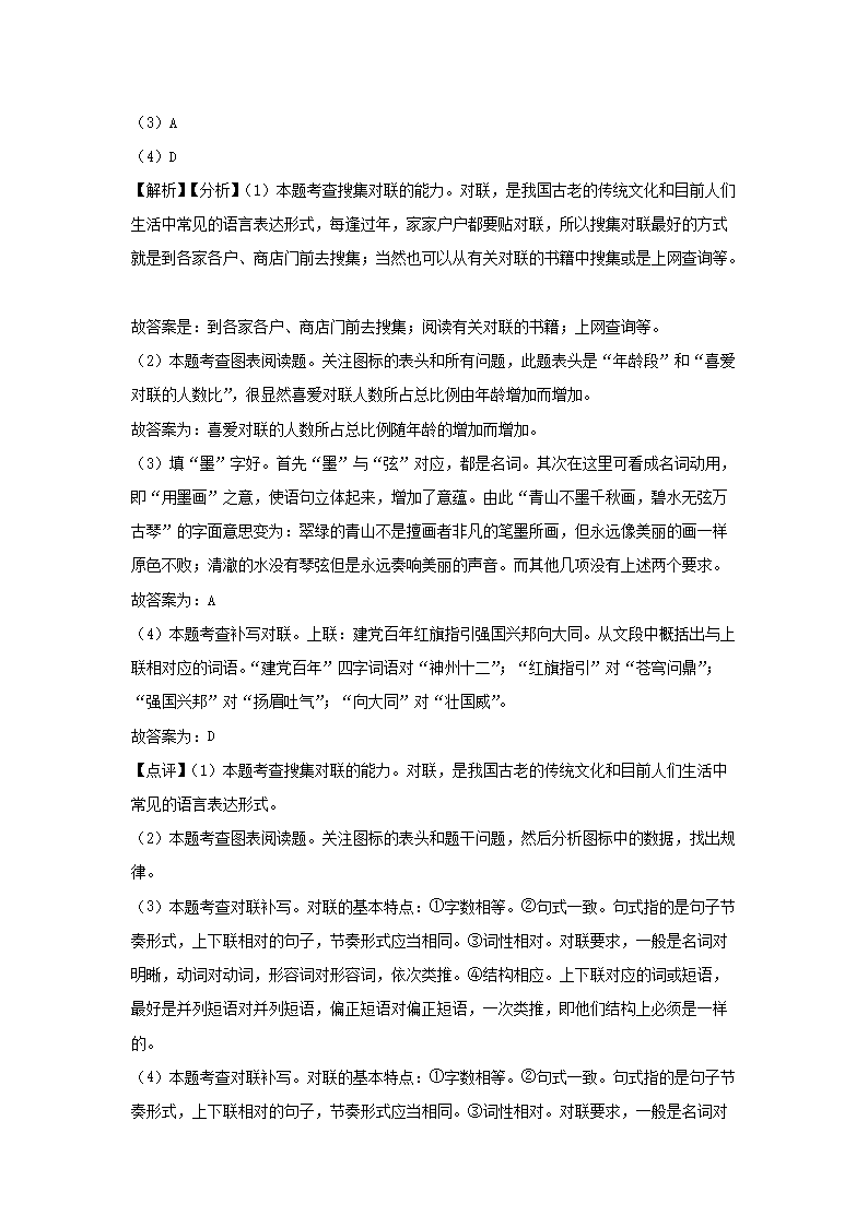 2021-2022开云kaiyun(中国)年七年级下册语文第二十五课测试卷及答案部编�?.png