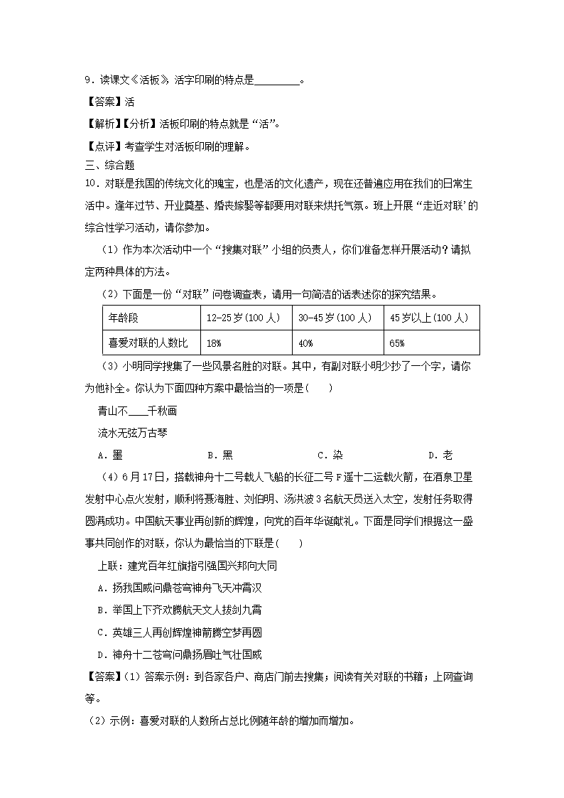 2021-2022开云kaiyun(中国)年七年级下册语文第二十五课测试卷及答案部编�?.png