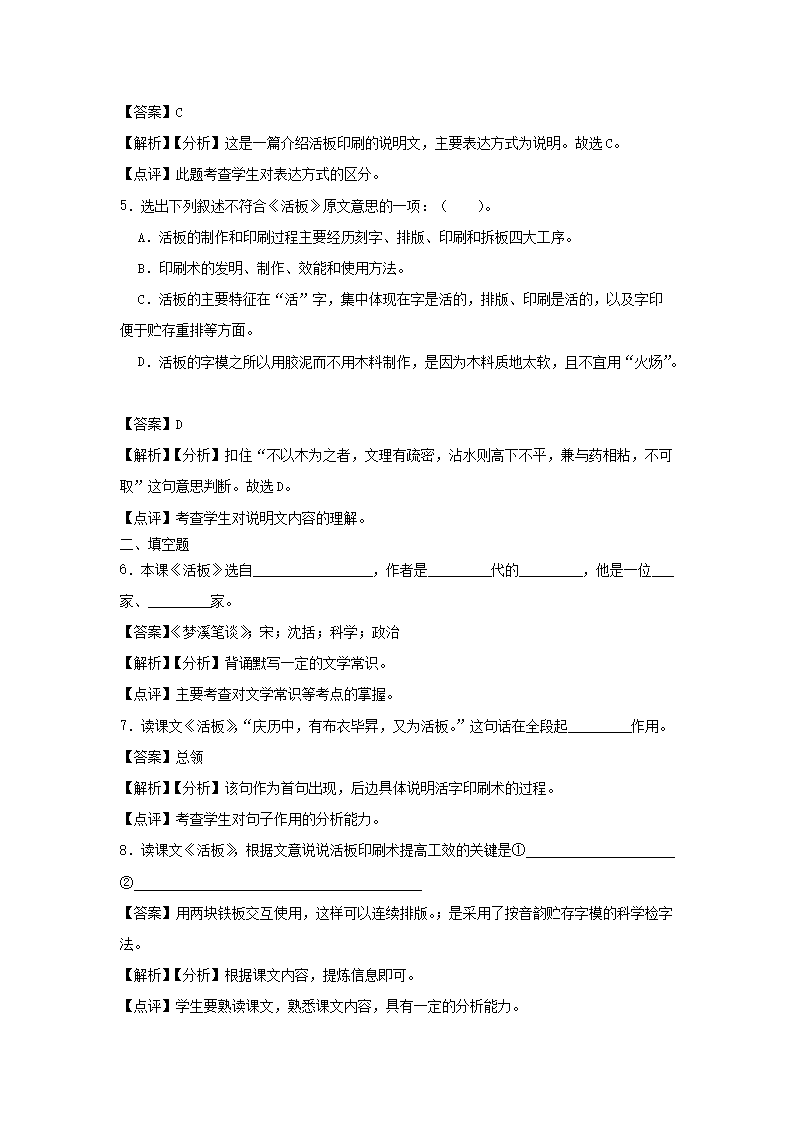 2021-2022开云kaiyun(中国)年七年级下册语文第二十五课测试卷及答案部编�?.png