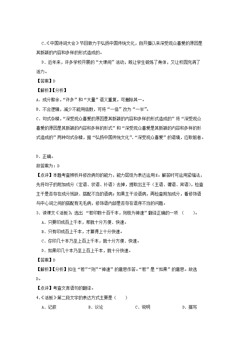 2021-2022开云kaiyun(中国)年七年级下册语文第二十五课测试卷及答案部编�?.png