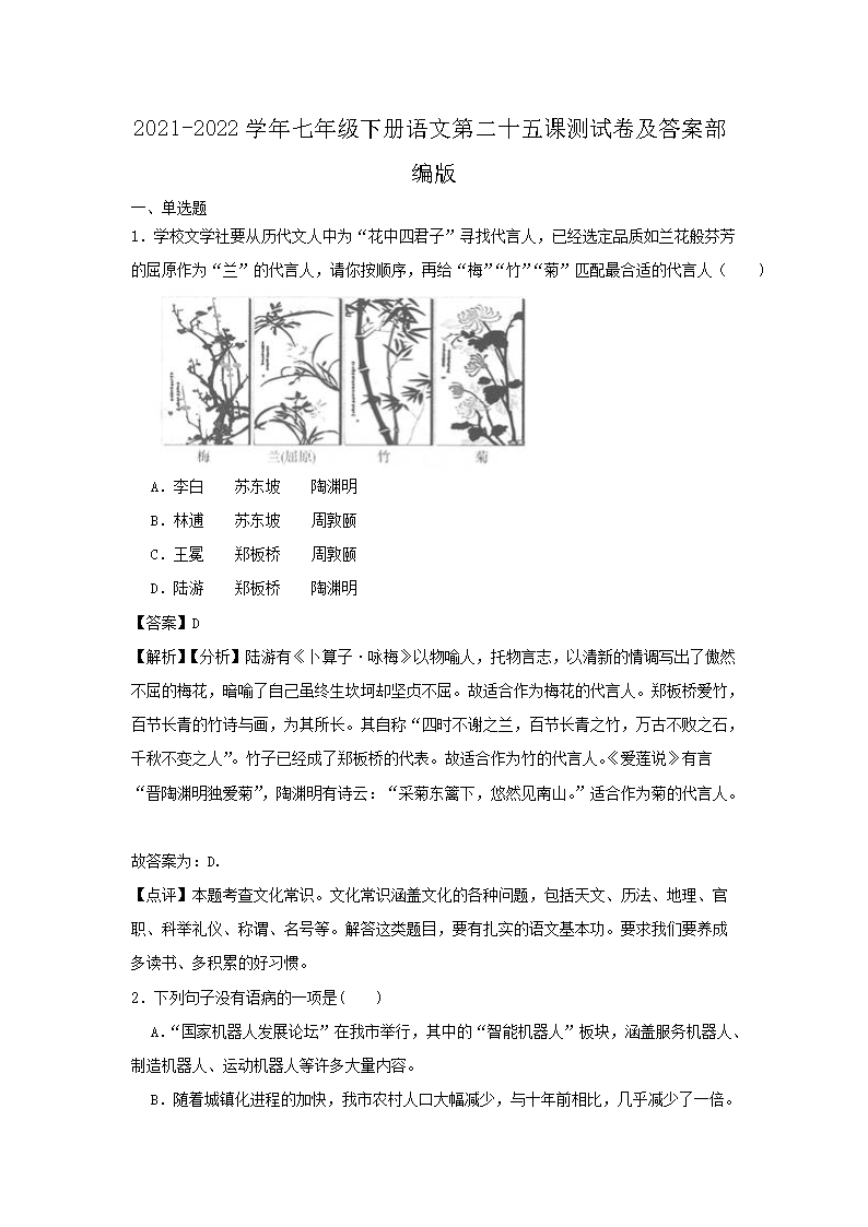 2021-2022开云kaiyun(中国)年七年级下册语文第二十五课测试卷及答案部编�?.png