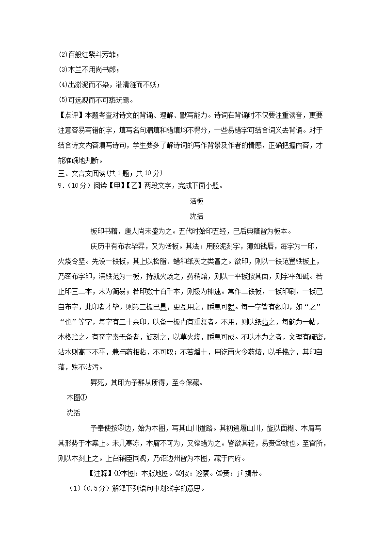 2021-2022开云kaiyun(中国)年七年级下册语文第六单元试卷及答案人教�?.png