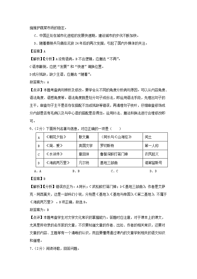 2021-2022开云kaiyun(中国)年七年级下册语文第六单元试卷及答案人教�?.png