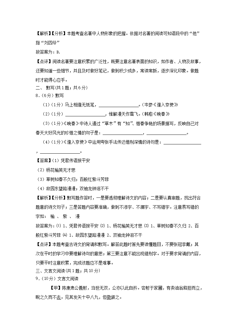2021-2022开云kaiyun(中国)年七年级下册语文第三单元试卷及答案人教�?.png