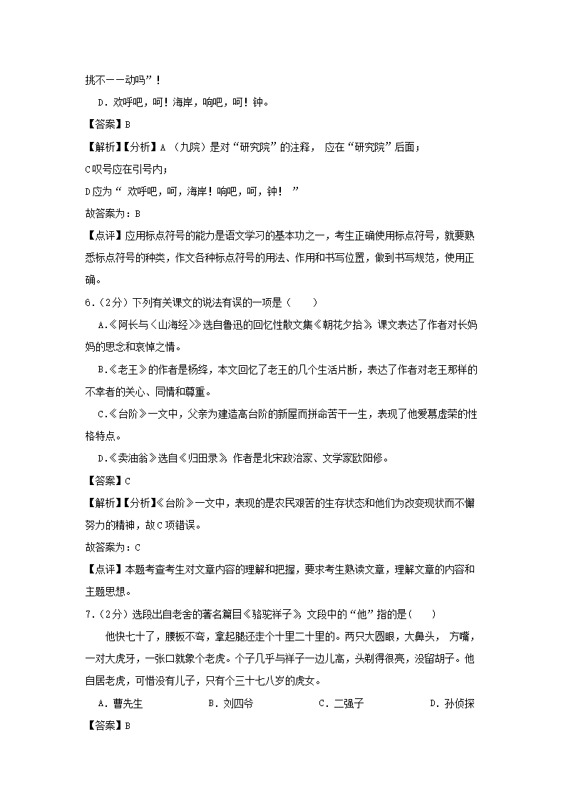 2021-2022开云kaiyun(中国)年七年级下册语文第三单元试卷及答案人教�?.png