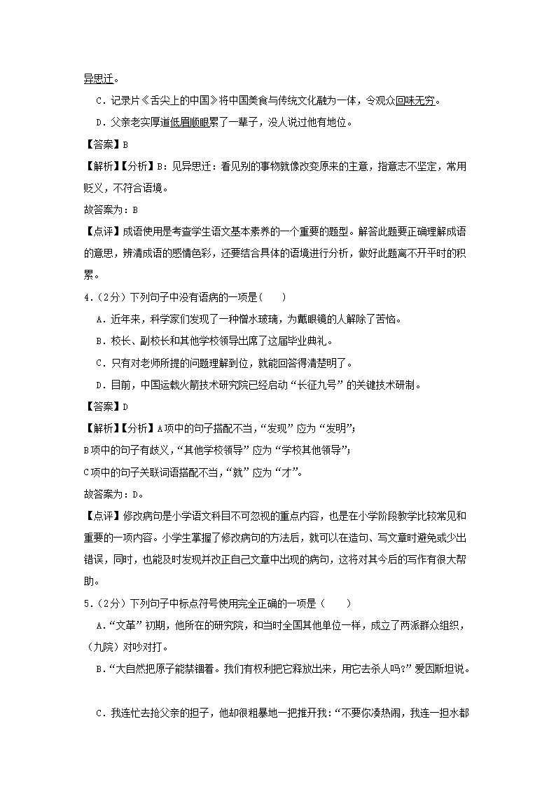 2021-2022开云kaiyun(中国)年七年级下册语文第三单元试卷及答案人教�?.png