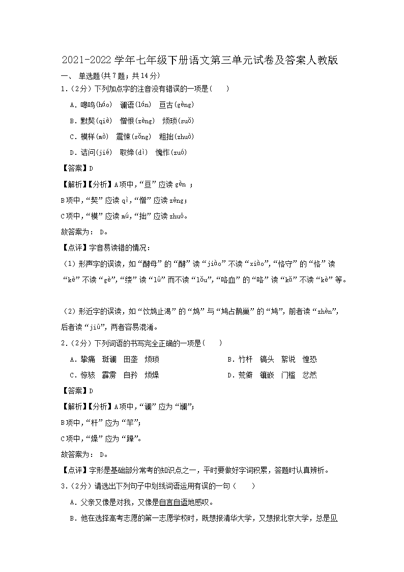2021-2022开云kaiyun(中国)年七年级下册语文第三单元试卷及答案人教�?.png