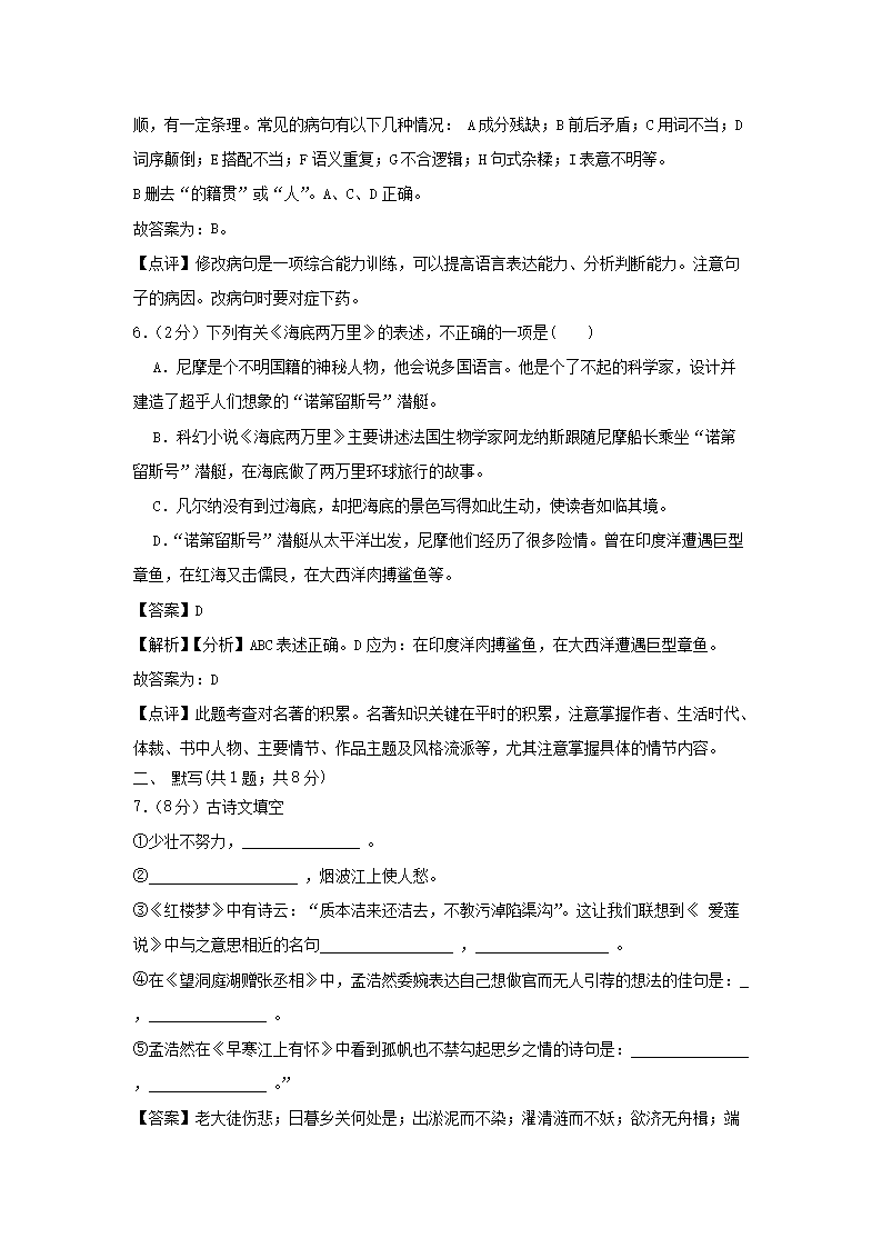 2021-2022开云kaiyun(中国)年七年级下册语文第四单元试卷及答案人教�?.png