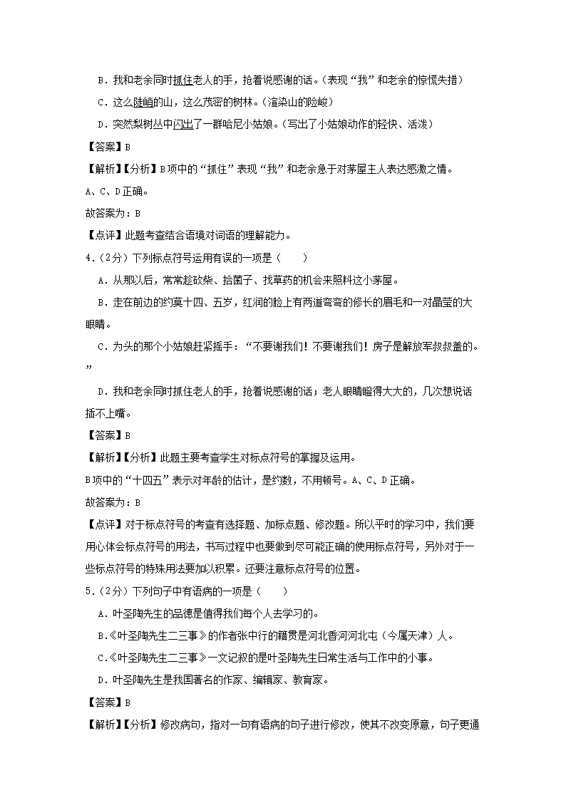 2021-2022开云kaiyun(中国)年七年级下册语文第四单元试卷及答案人教�?.png