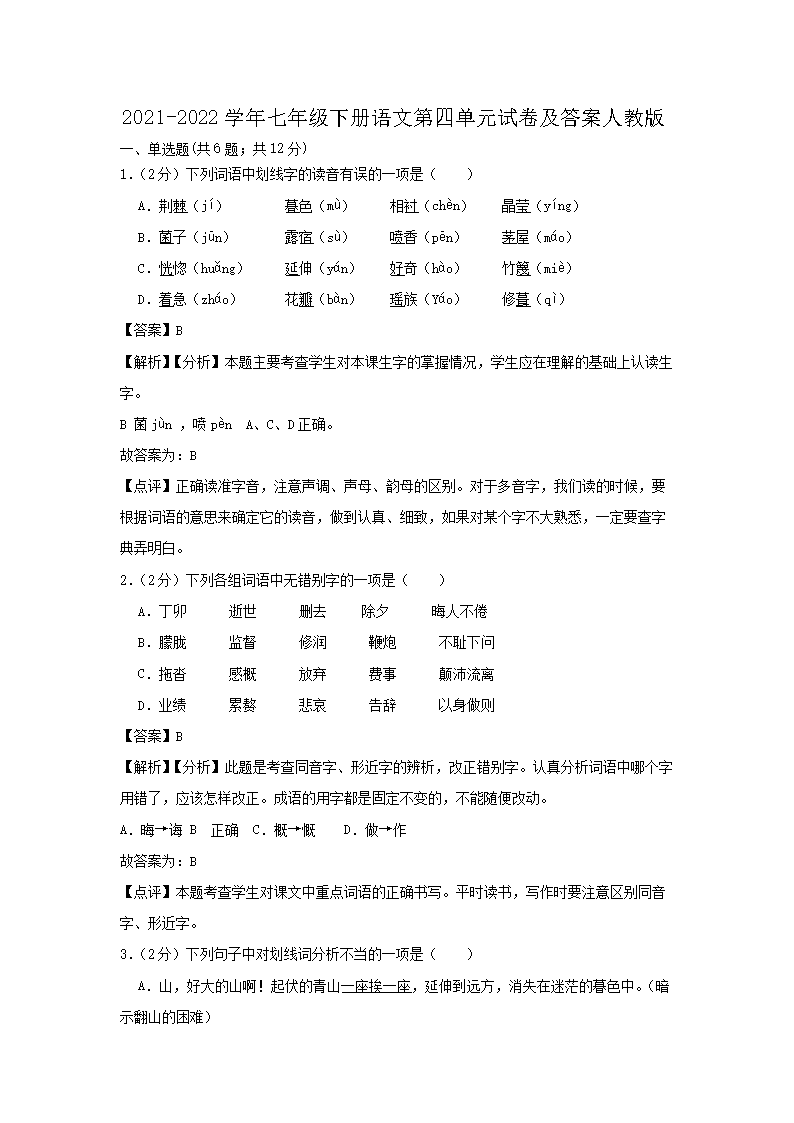 2021-2022开云kaiyun(中国)年七年级下册语文第四单元试卷及答案人教�?.png