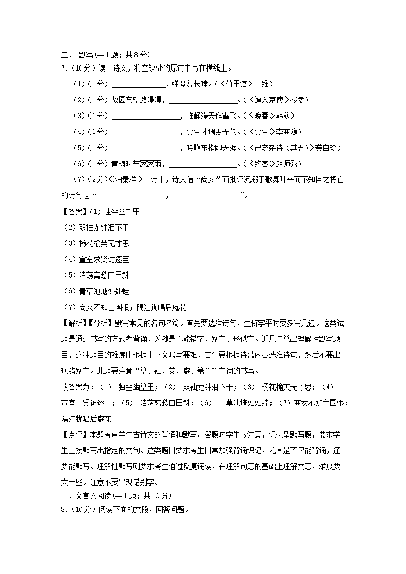 2021-2022开云kaiyun(中国)年七年级下册语文期末试卷及答案部编�?.png