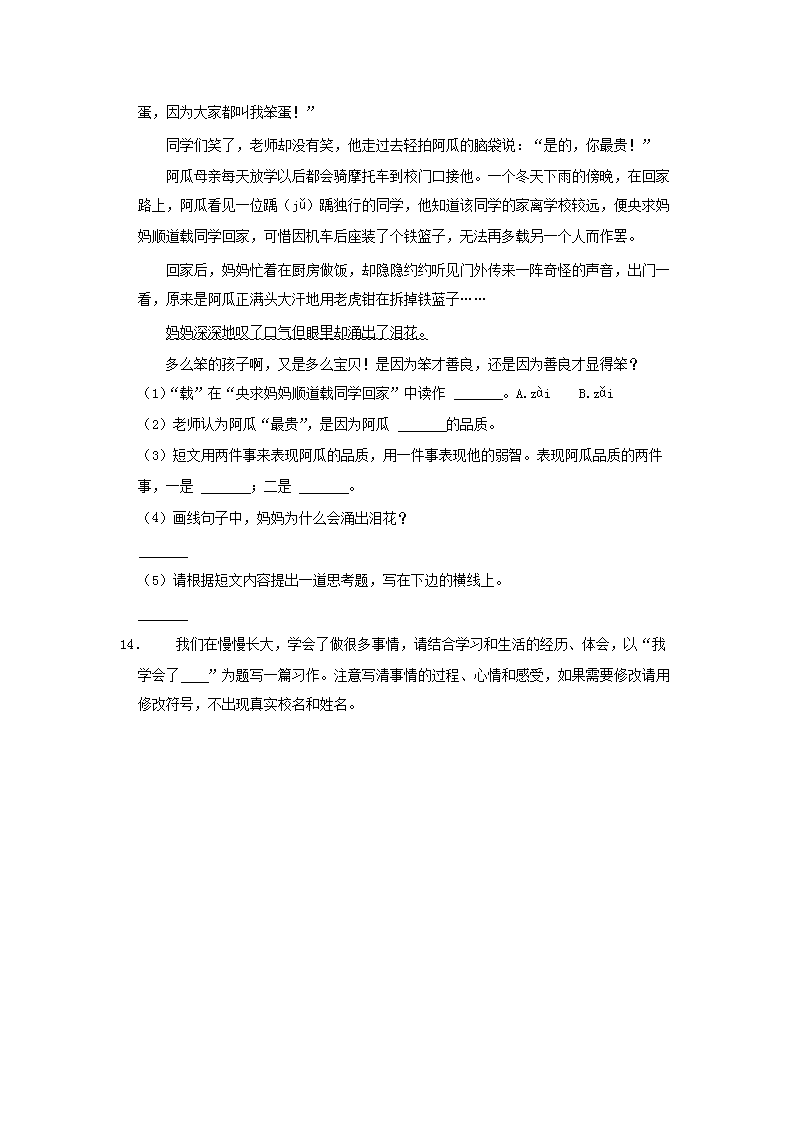 Removed_2021-2022开云kaiyun(中国)年河北省石家庄市藁城区四年级下开云kaiyun(中国)期期末语文真题及答�?.png