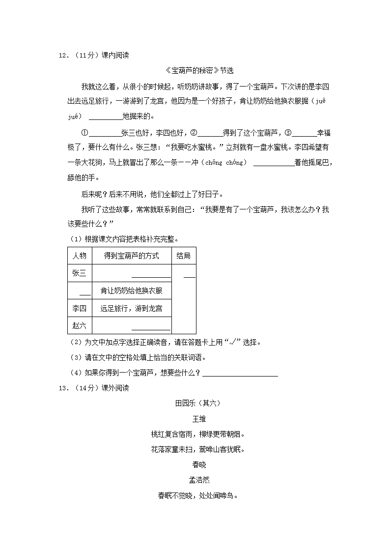 Removed_2022-2023开云kaiyun(中国)年贵州省遵义市仁怀市四年级下开云kaiyun(中国)期期末语文真题及答案4.png