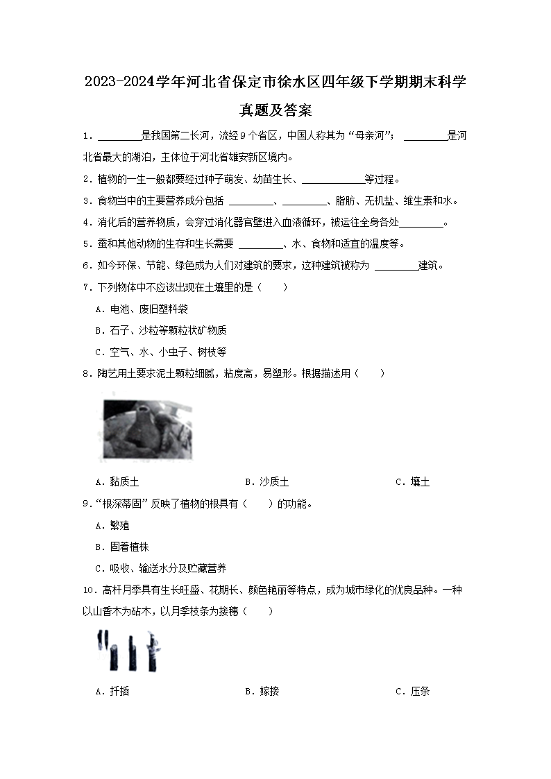 Removed_2023-2024开云kaiyun(中国)年河北省保定市徐水区四年级下开云kaiyun(中国)期期末科开云kaiyun(中国)真题及答案1.png