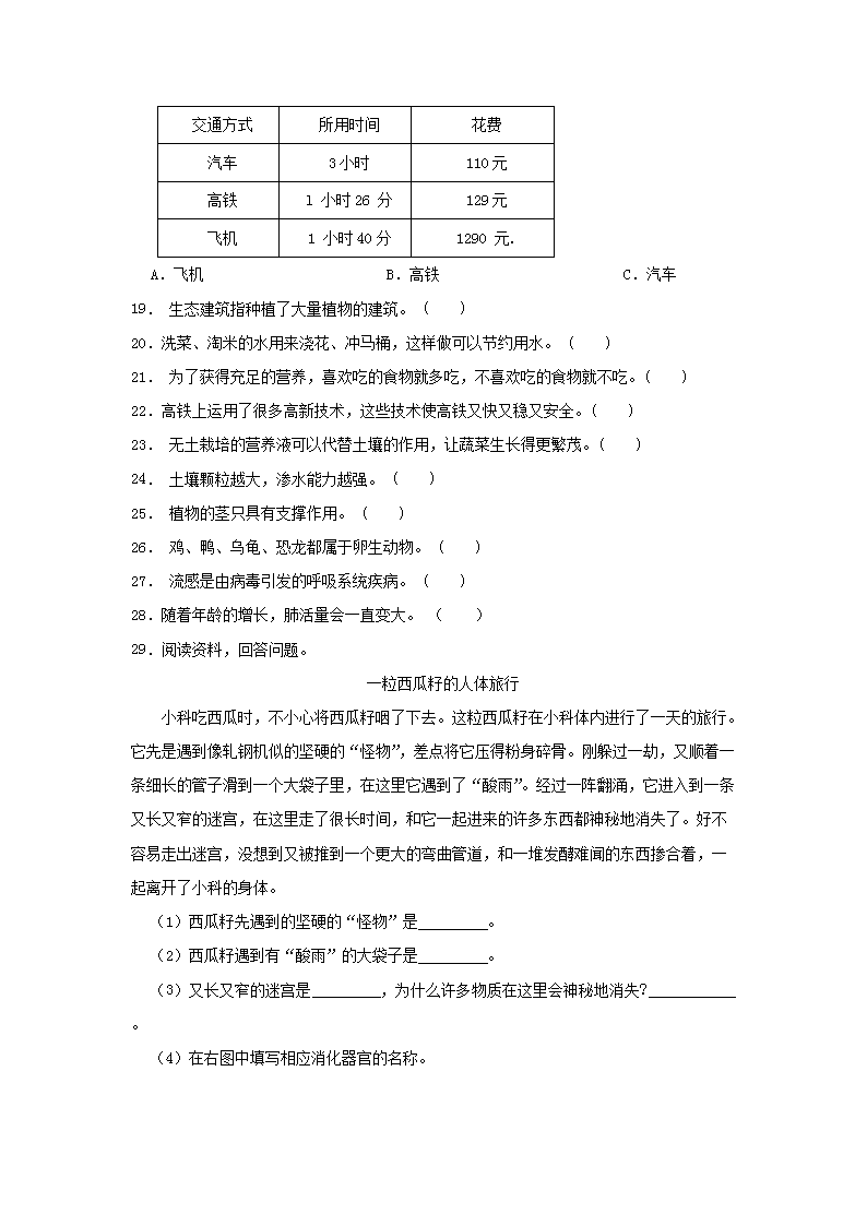 Removed_2023-2024开云kaiyun(中国)年河北省石家庄市无极县四年级下开云kaiyun(中国)期期末科开云kaiyun(中国)真题及答�?.png