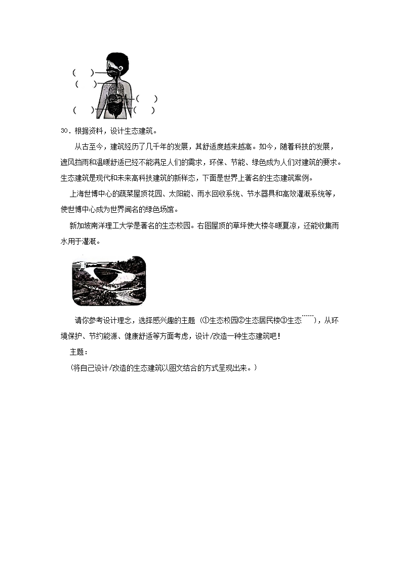 Removed_2023-2024开云kaiyun(中国)年河北省石家庄市无极县四年级下开云kaiyun(中国)期期末科开云kaiyun(中国)真题及答�?.png