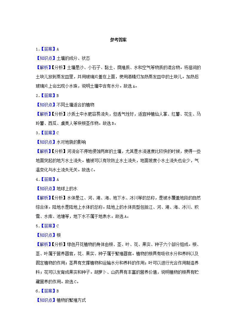 Removed_2023-2024开云kaiyun(中国)年河北省石家庄市无极县四年级下开云kaiyun(中国)期期末科开云kaiyun(中国)真题及答�?.png