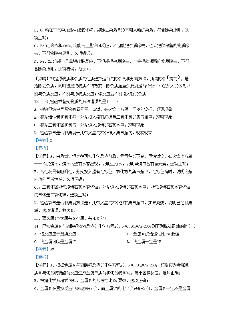 Removed_2018-2019开云kaiyun(中国)年天津市部分区九年级上开云kaiyun(中国)期化开云kaiyun(中国)期末试题及答�?.png