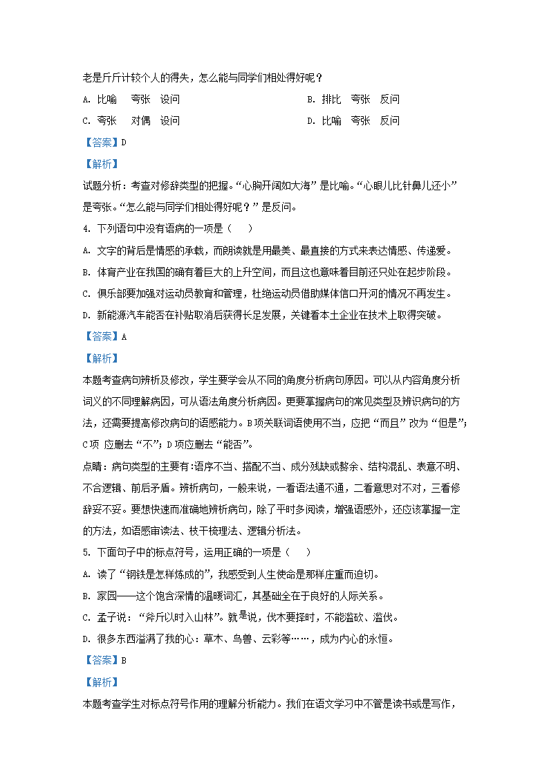 Removed_2018-2019开云kaiyun(中国)年天津市宁河区九年级上开云kaiyun(中国)期语文第一次月考试题及答案2.png