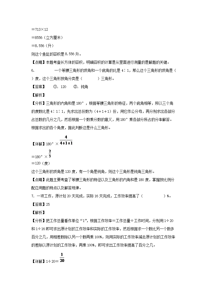 2022-2023学年北京市通州区人教版六年级下册期末数学试卷及答案3.png