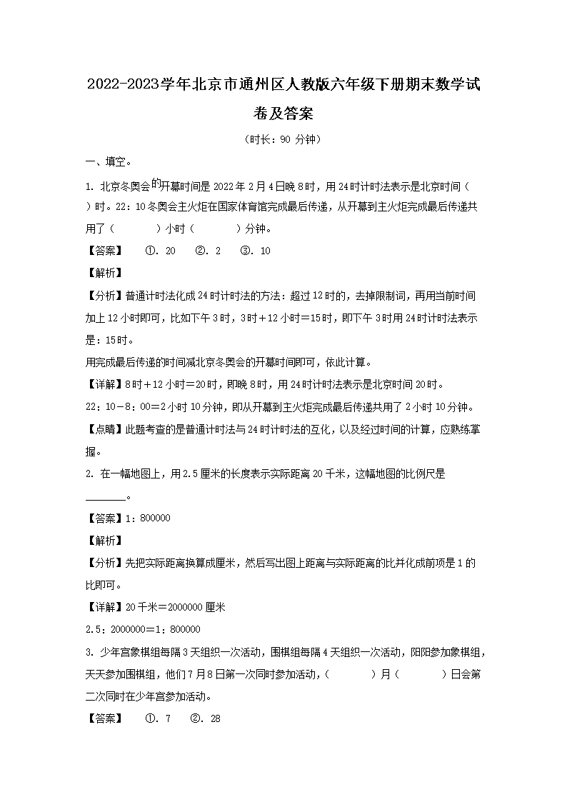 2022-2023学年北京市通州区人教版六年级下册期末数学试卷及答案1.png